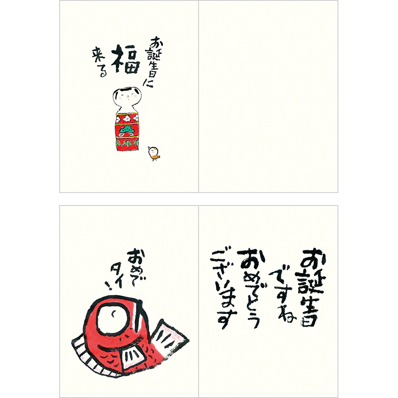 グリーティングカード 誕生日祝い　絵本：赤地に招き猫