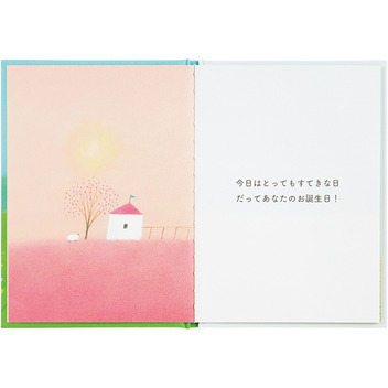 グリーティングカード 誕生日祝い　絵本：草原に家
