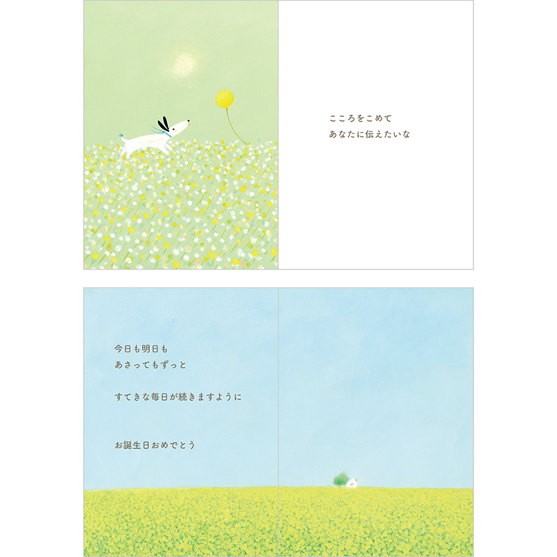 グリーティングカード 誕生日祝い　絵本：草原に家