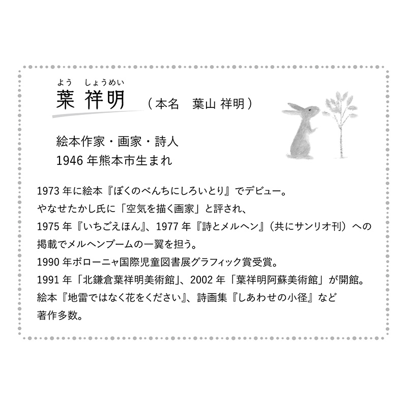 グリーティングカード 多目的　ジェイクとウサギ