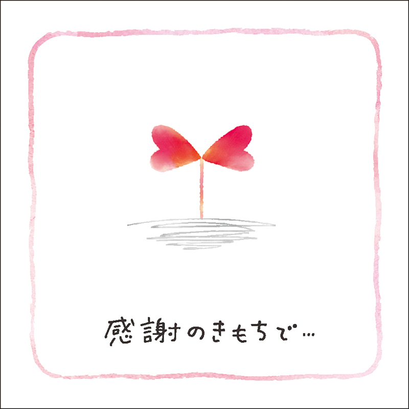 グリーティングカード 感謝　ミニカード　ハートのなる木