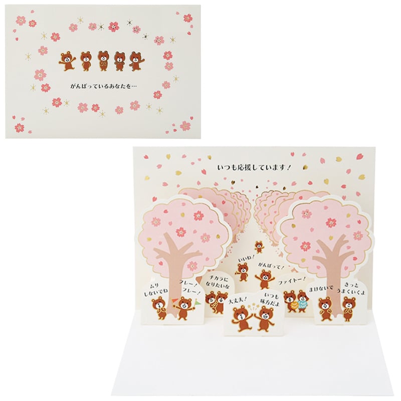 グリーティングカード 入園入学　金線クマと桜並木