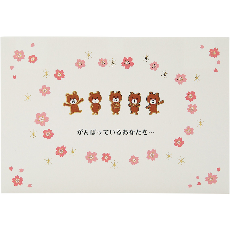 グリーティングカード 入園入学　金線クマと桜並木
