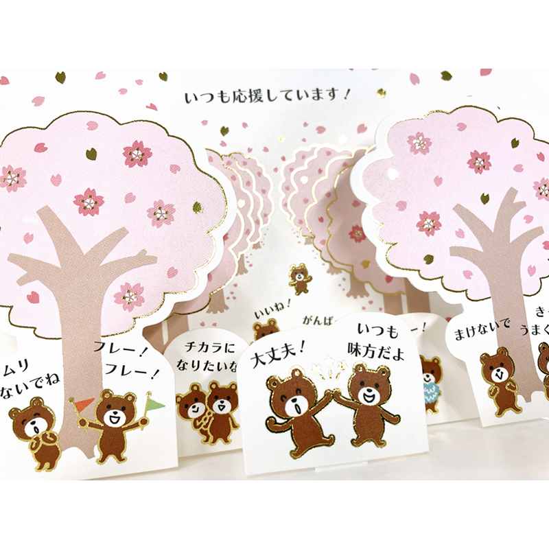 グリーティングカード 入園入学　金線クマと桜並木