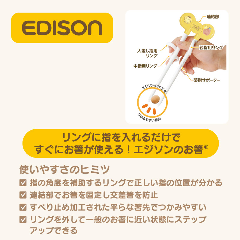 ポチャッコ エジソンのお箸(R)右手用(Sanrio Baby)｜サンリオオンラインショップ本店 - 公式通販サイト