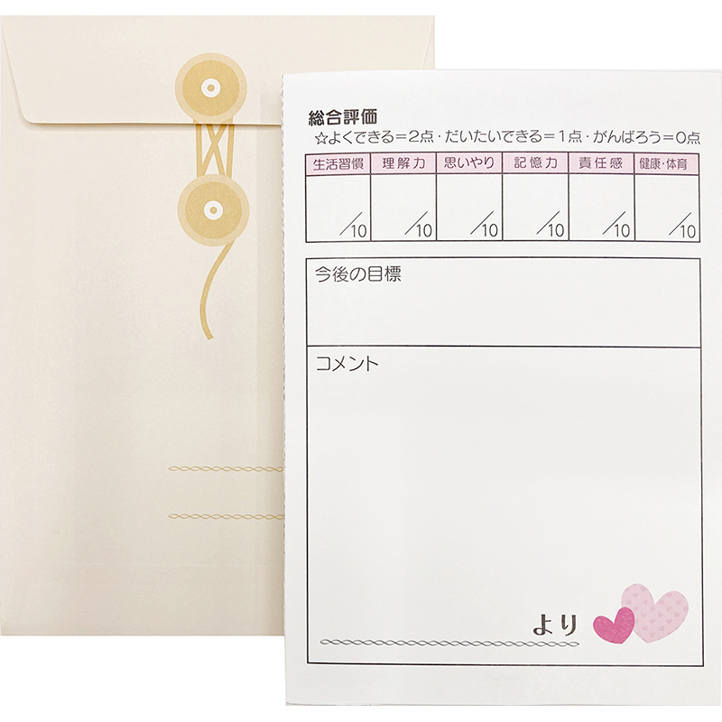 グリーティングカード 父の日　通知表