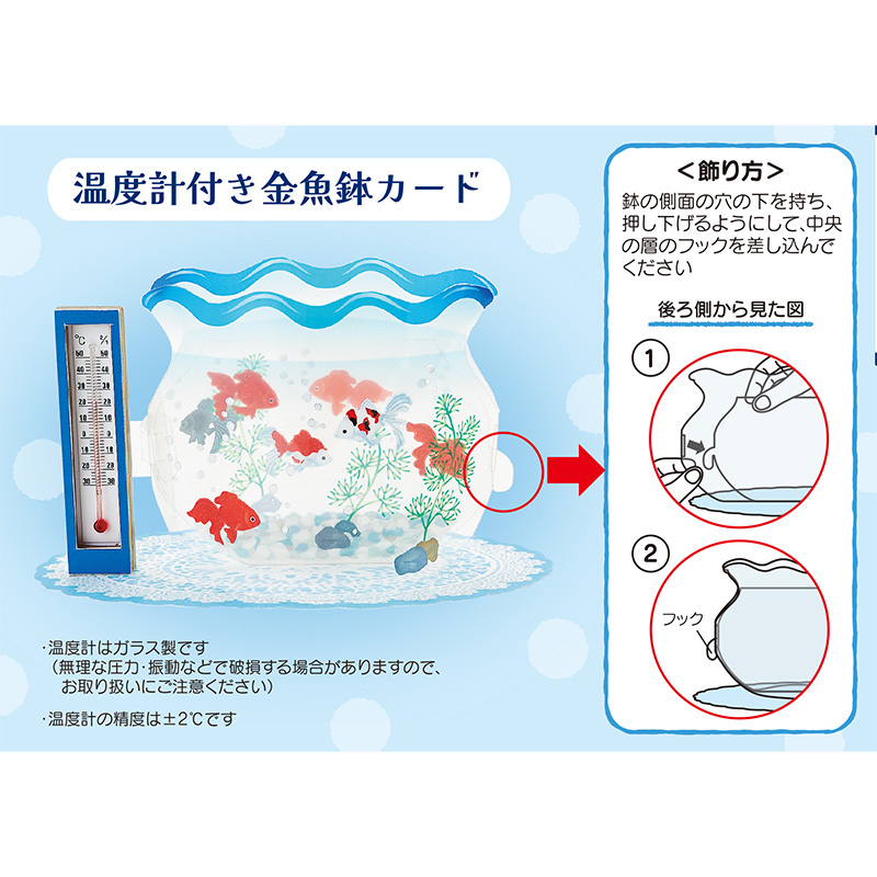  サマー　温度計付き金魚鉢