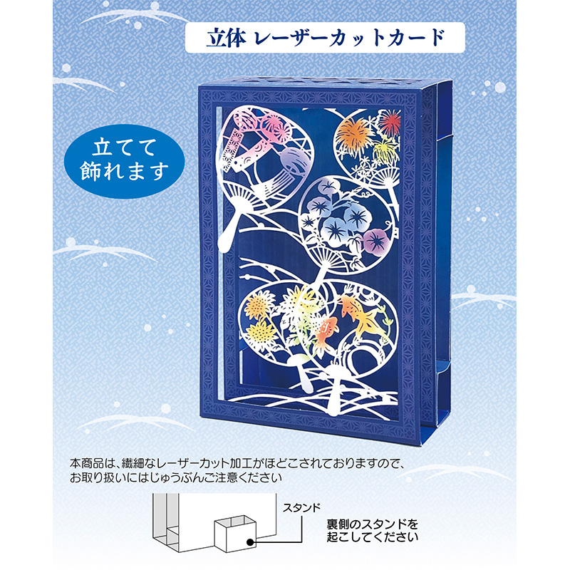  サマー　箱形レーザーカットうちわ