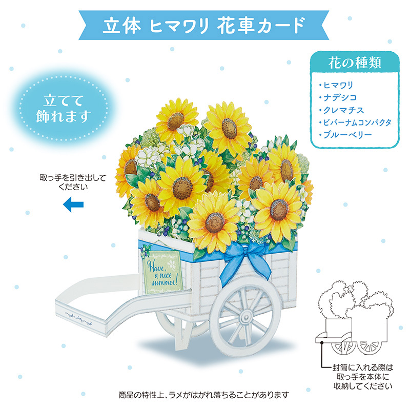  サマー　ヒマワリ花車