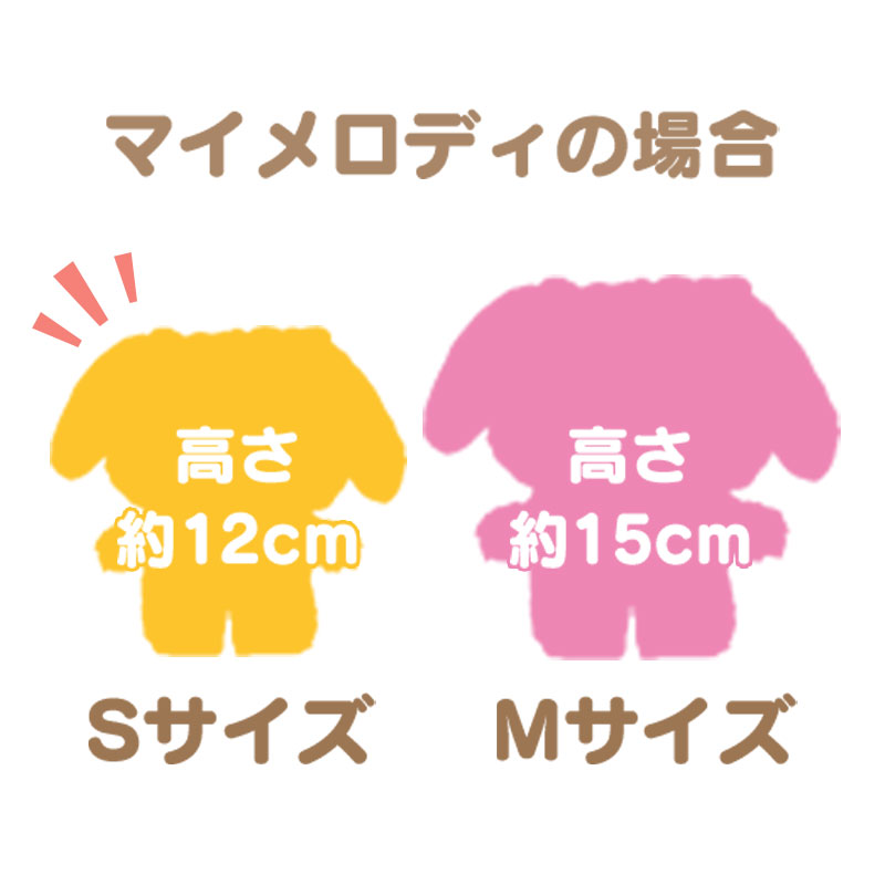 シナモロール ぬいどりドールS(ぴたっとふれんず)