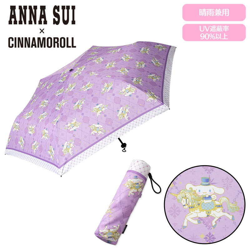 シナモロール ANNA SUI 晴雨兼用折りたたみ傘｜サンリオオンラインショップ本店 公式通販サイト