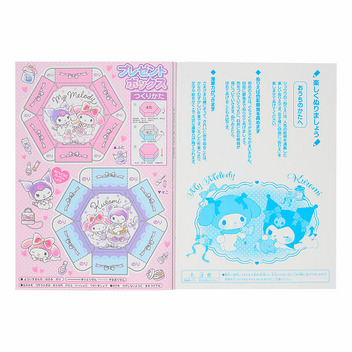 マイメロディ&クロミ ぬりえ