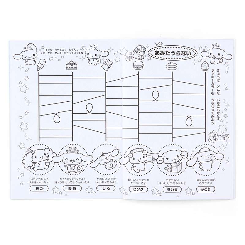 シナモロール ぬりえ