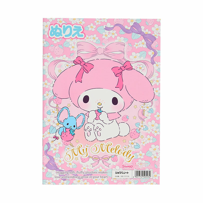 マイメロディ&クロミ ぬりえ