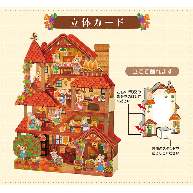 グリーティングカード 秋　ウサギの家