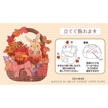 グリーティングカード 秋　かごにウサギ