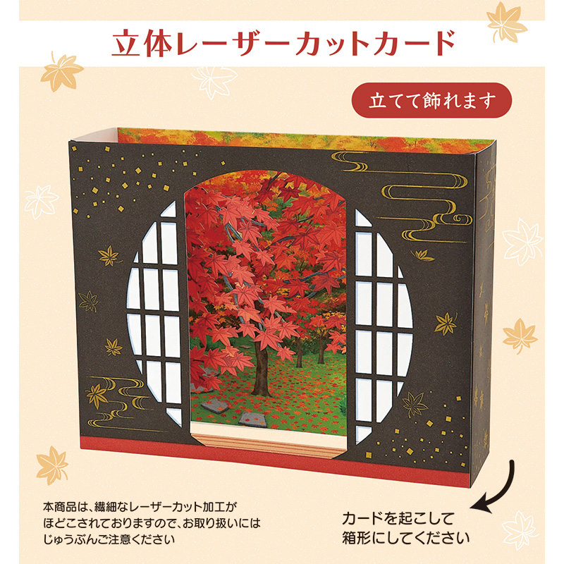 グリーティングカード 秋　丸窓に紅葉