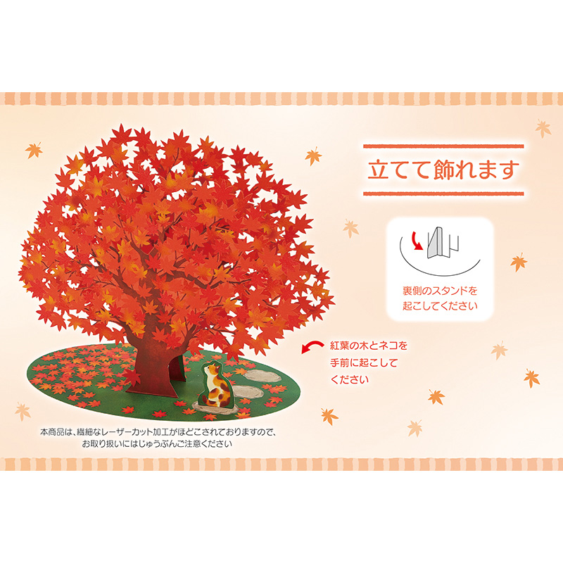 グリーティングカード 秋　紅葉の木1本