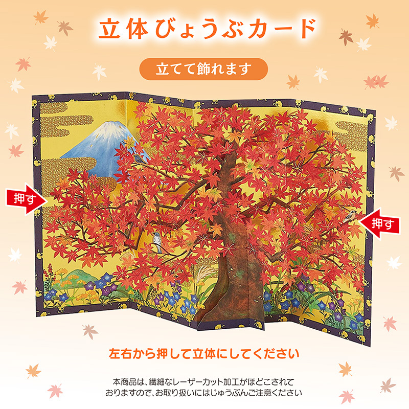 グリーティングカード 秋　紅葉びょうぶ