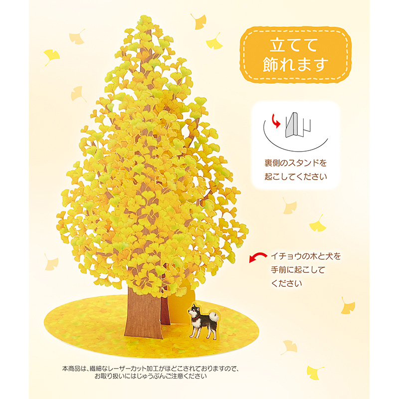 グリーティングカード 秋　イチョウの木1本