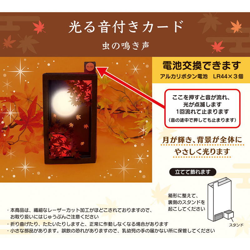 グリーティングカード 秋　ライト＆サウンド　紅葉と月