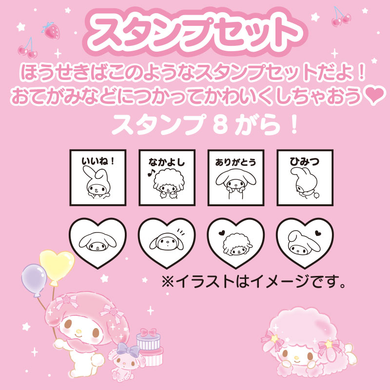 マイメロディ スタンプセット