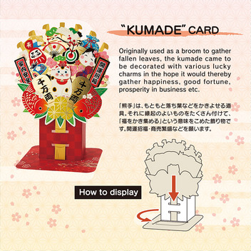 グリーティングカード 和風クリスマス　熊手