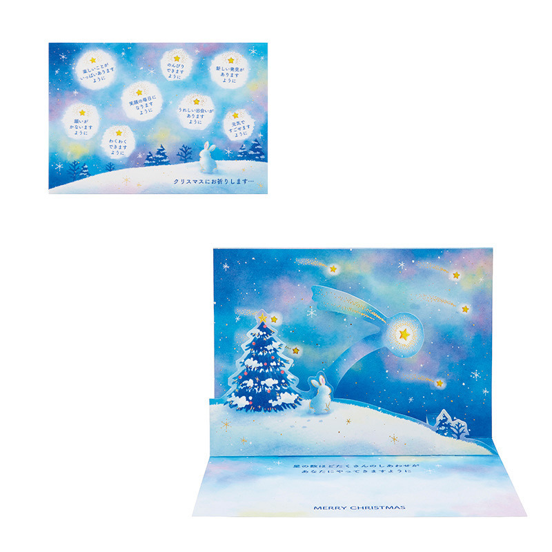グリーティングカード クリスマス　流れ星を見るウサギ