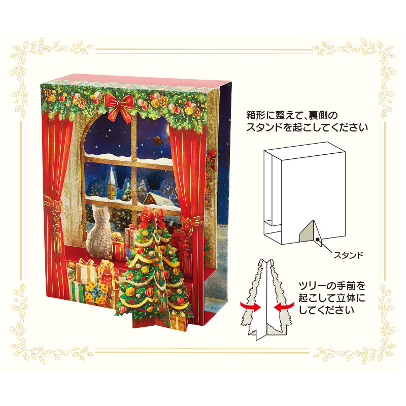 グリーティングカード クリスマス　窓辺にネコ