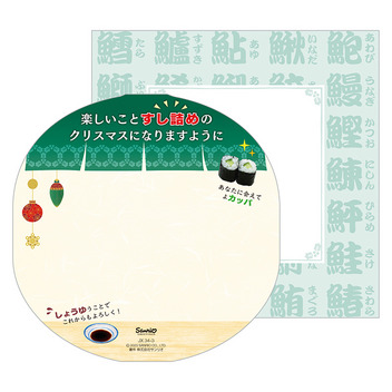 グリーティングカード クリスマス　すしおけ
