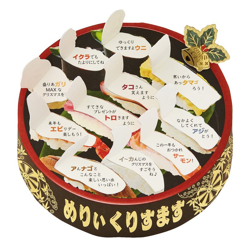 グリーティングカード クリスマス　すしおけ