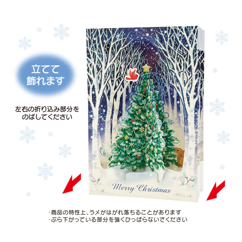 グリーティングカード クリスマス　林にツリー