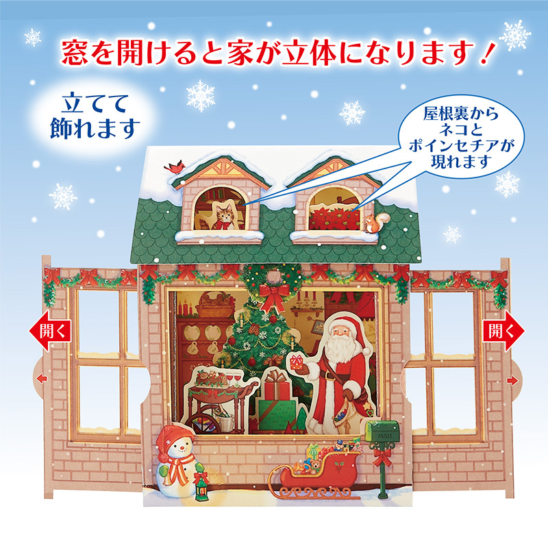 グリーティングカード クリスマス　家の中にサンタ