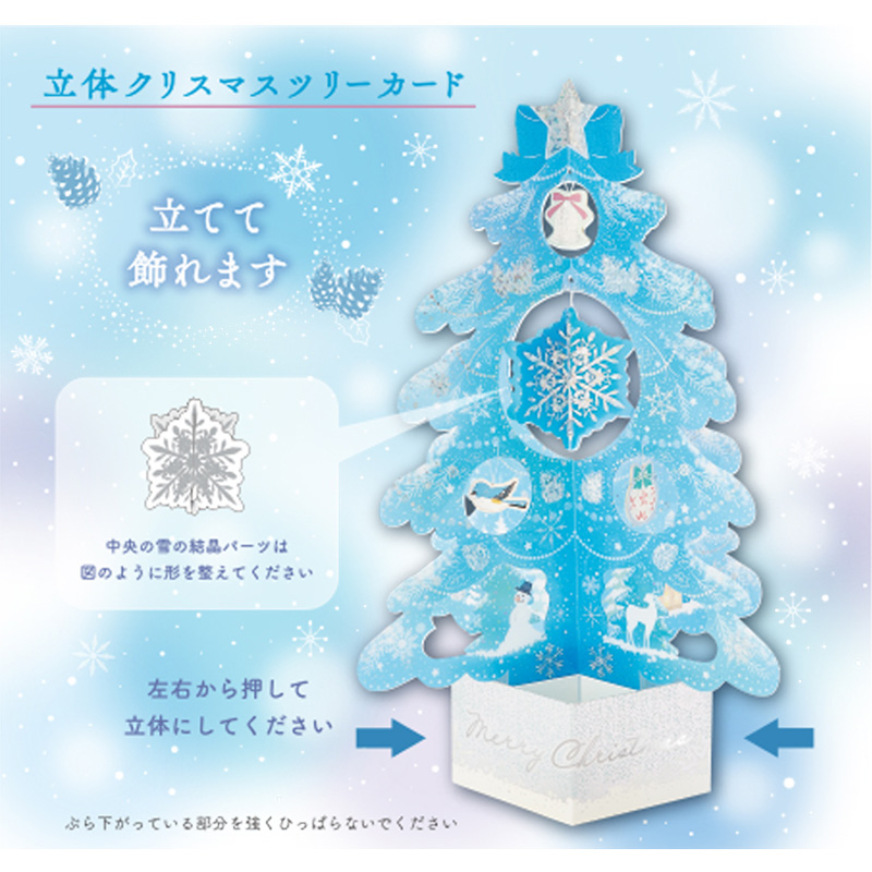グリーティングカード クリスマス　雪の結晶水色透明ツリー