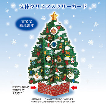 グリーティングカード クリスマス　緑のツリー
