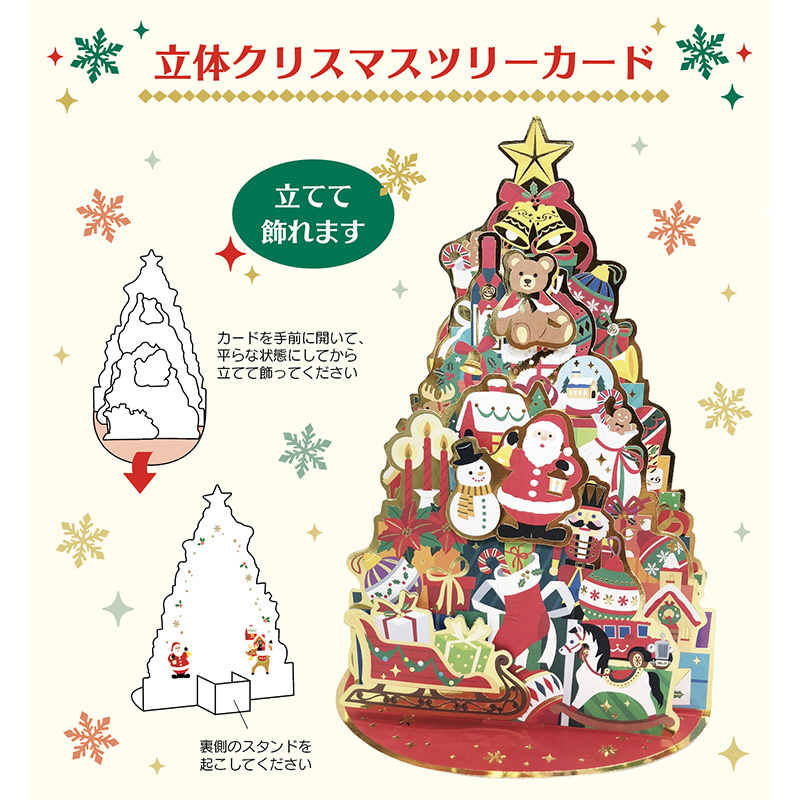 グリーティングカード クリスマス　おもちゃのツリー