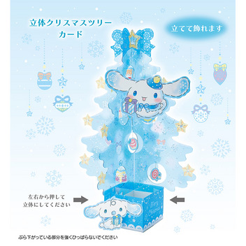 グリーティングカード クリスマス シナモロール透明素材ブルーツリー