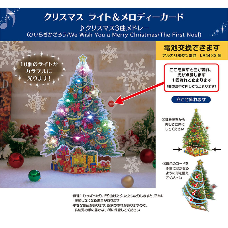 グリーティングカード クリスマス　ライト＆メロディー　緑のツリー