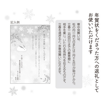 グリーティングカード 寒中見舞い　ポストカード　雪うさぎ