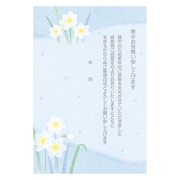 グリーティングカード 寒中見舞い　ポストカード　水仙