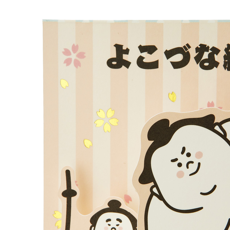 グリーティングカード 誕生日祝い　しこ踏む横綱