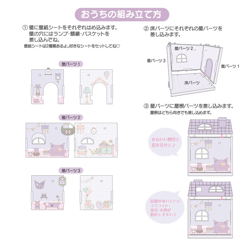 クロミ ドールハウス