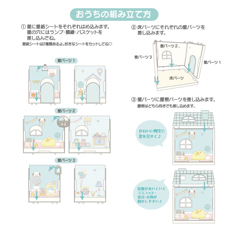 ポチャッコ ドールハウス