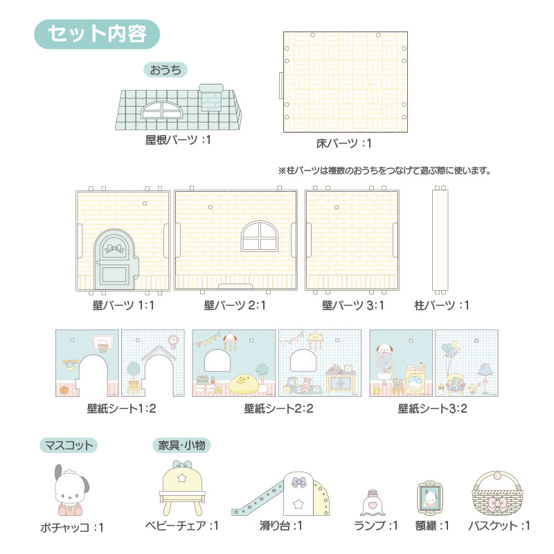 ポチャッコ ドールハウス