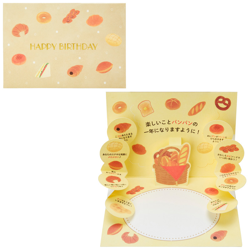 グリーティングカード 誕生日祝い　パンたくさん