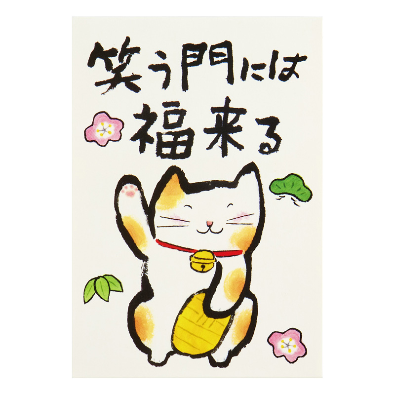 グリーティングカード 誕生日祝い　招き猫