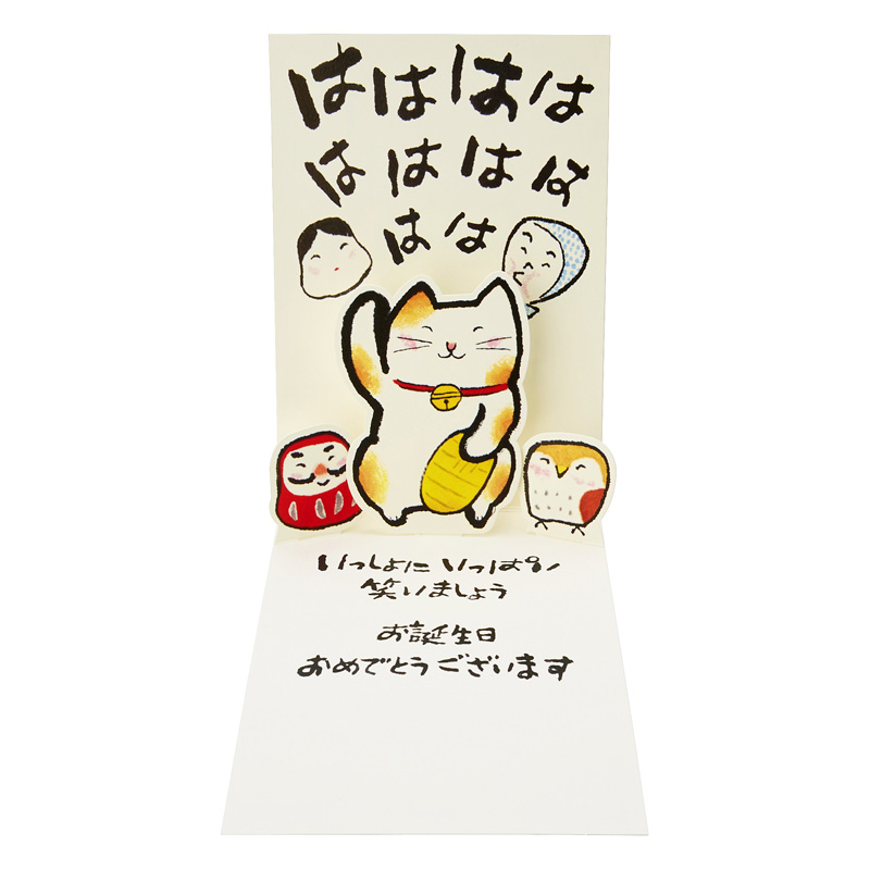 グリーティングカード 誕生日祝い　招き猫