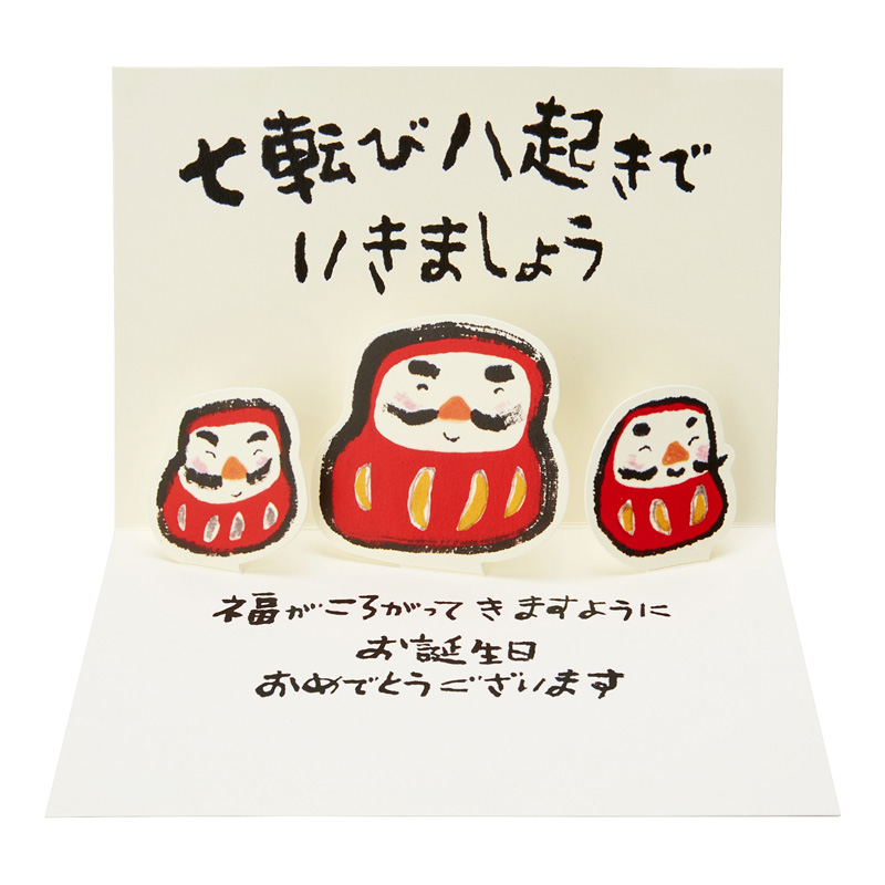 グリーティングカード 誕生日祝い　だるま