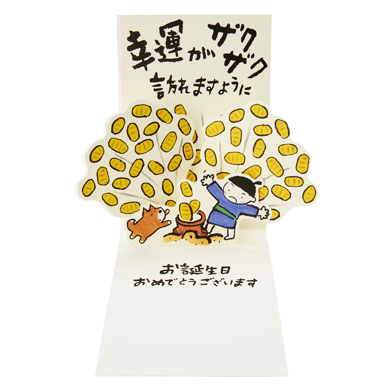 グリーティングカード 誕生日祝い　小判ざくざく
