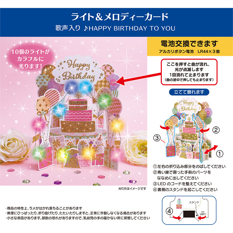 誕生日祝い　ライト＆メロディー　風船とプレゼント